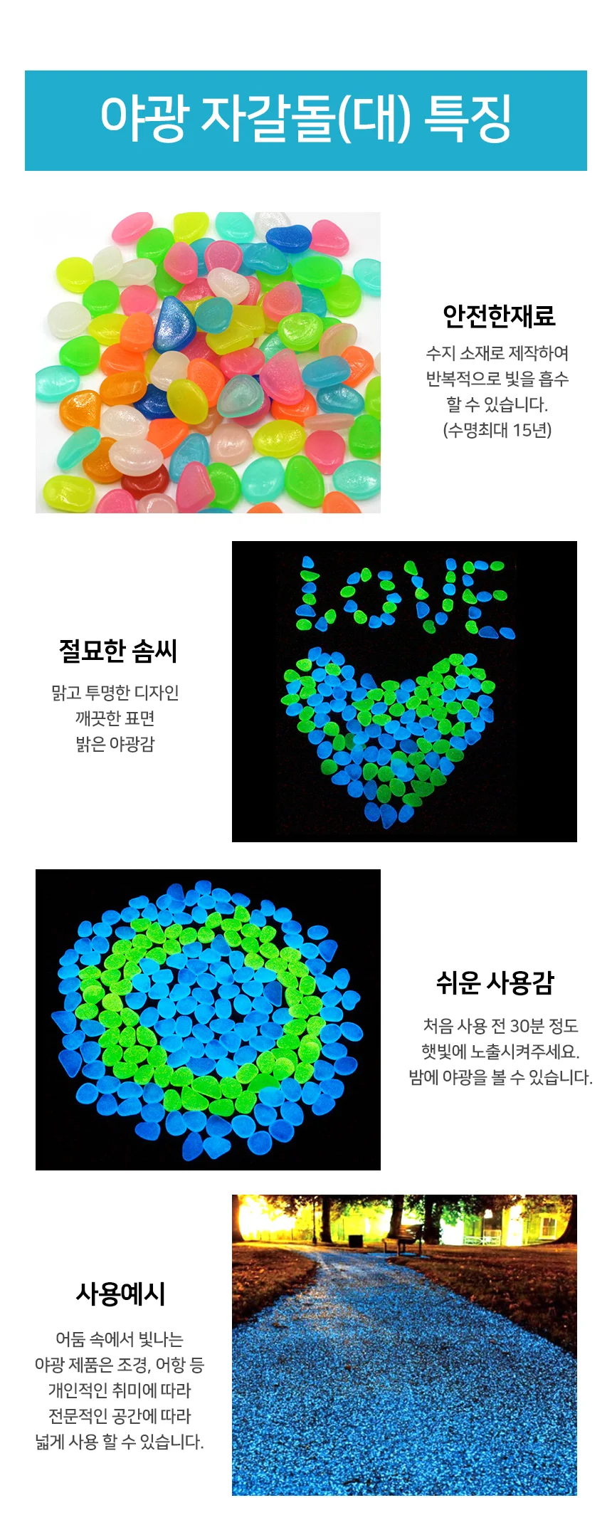 야광 자갈돌 어항용자갈 돌인테리어 정원돌 상세4