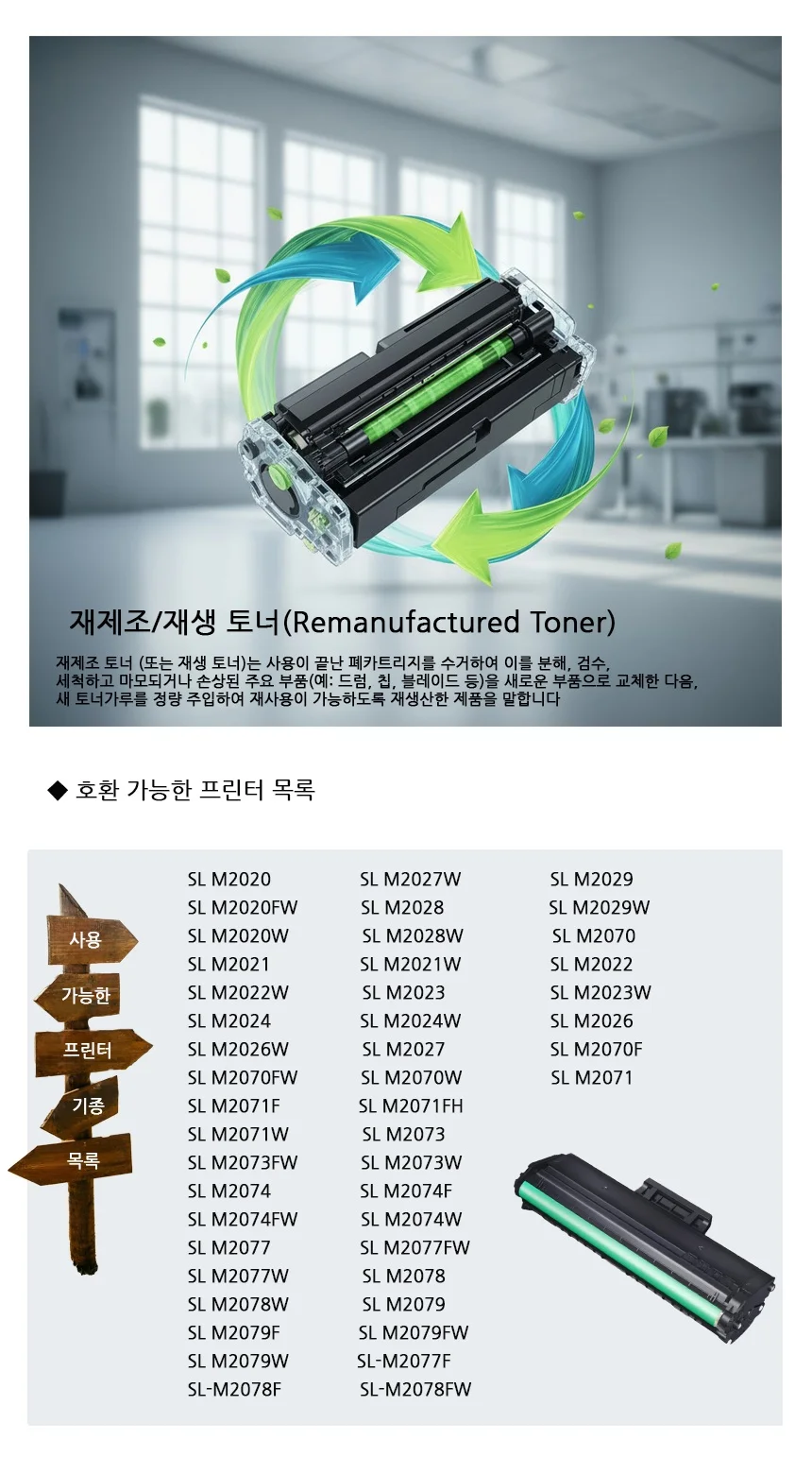 SL-M2078F 호환 재제조 재생 토너 흑백 상세2