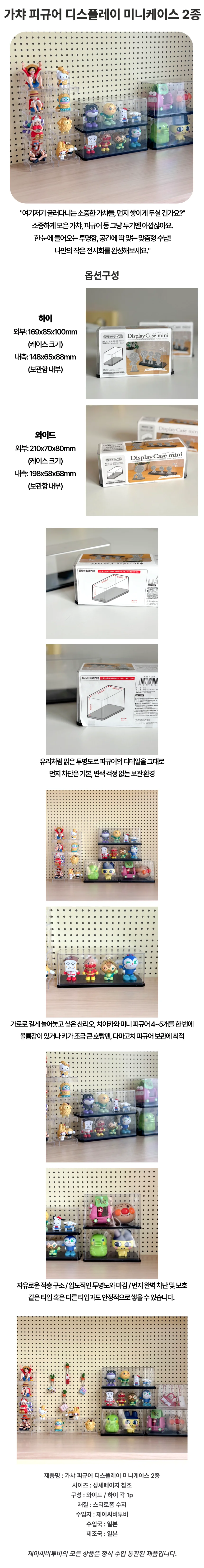 가챠 피규어 디스플레이 미니케이스 2종 상세1