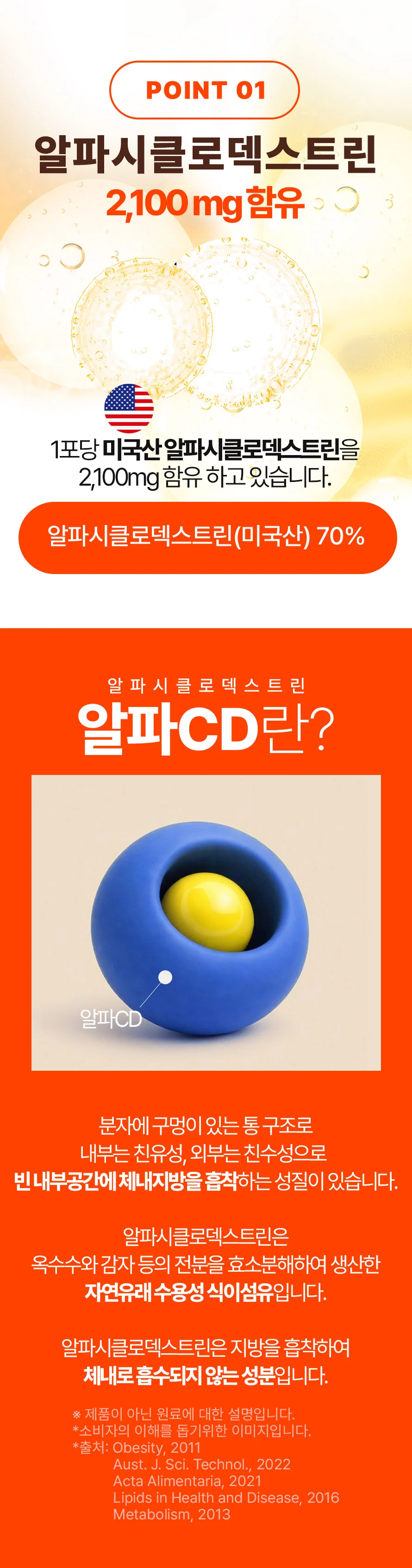 알파CD 원데이핏 알파시클로덱스트린 1박스 14포 상세2