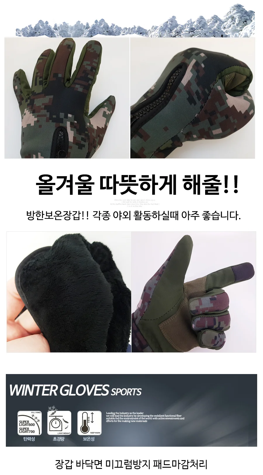 밀리터리 네오플렌 방수 지퍼 터치장갑 상세3