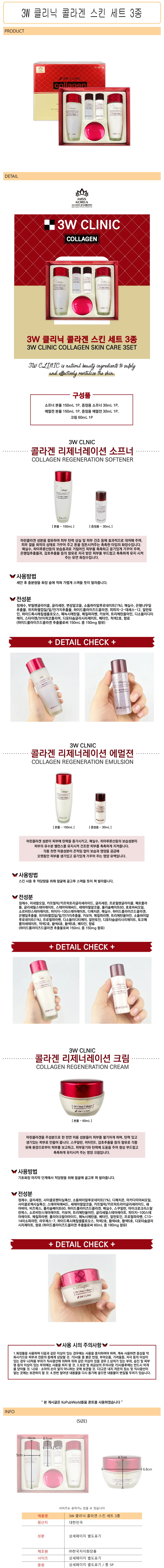 콜라겐 스킨케어 보습 기초 화장품 수분 탄력 3종 로션 영양 소프너 관리 개선 장벽 강화 크림 재생 주름 상세1