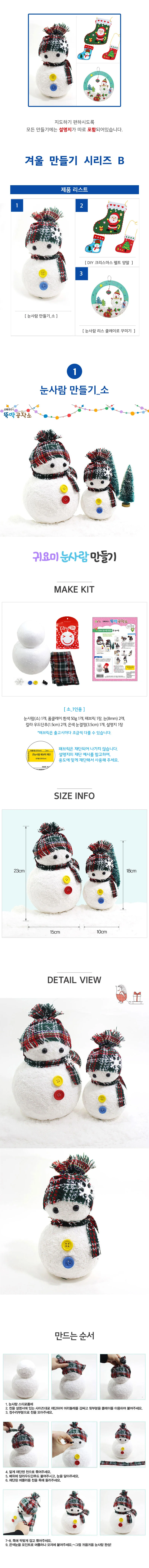글로벌이지 겨울 홈스쿨 만들기 시리즈 B 상세1