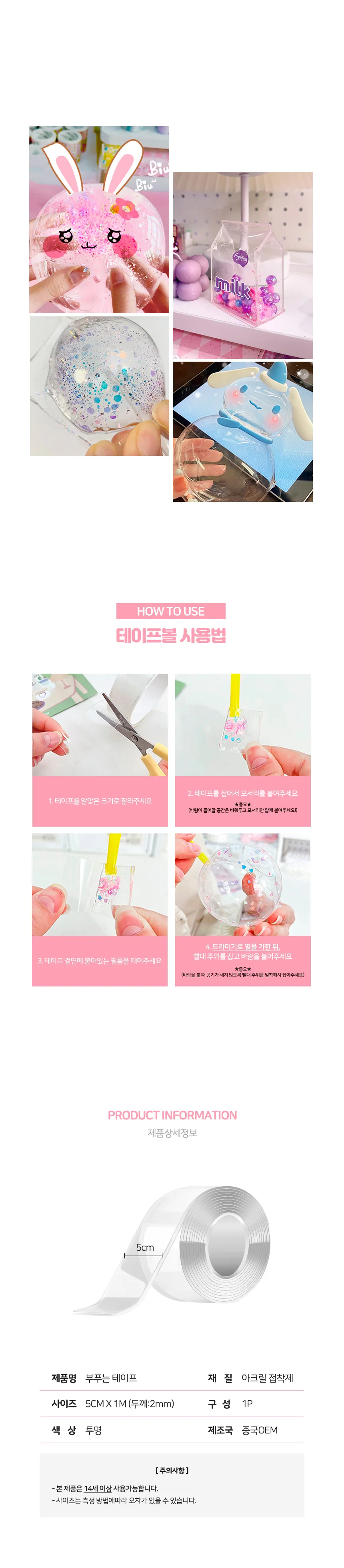 실리콘 테이프 풍선 공 볼 말랑이 만들기 5cm x 1M 상세3