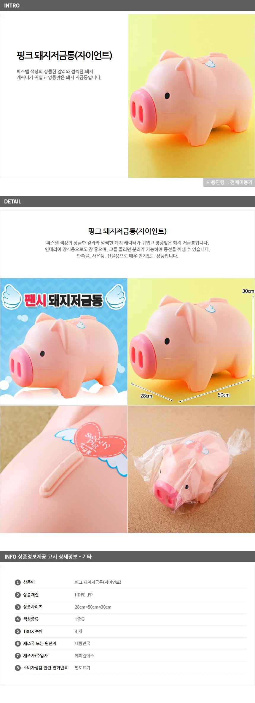 핑크 돼지저금통(자이언트) 복돼지저금통 상세1