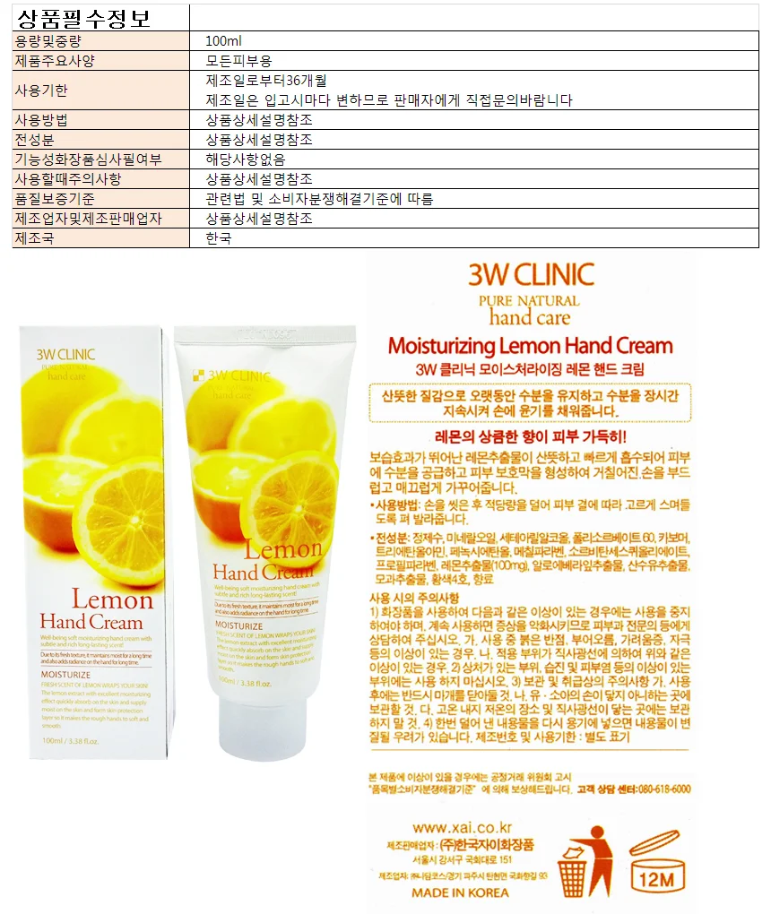 3W클리닉핸드크림-레몬 100ml 상세1