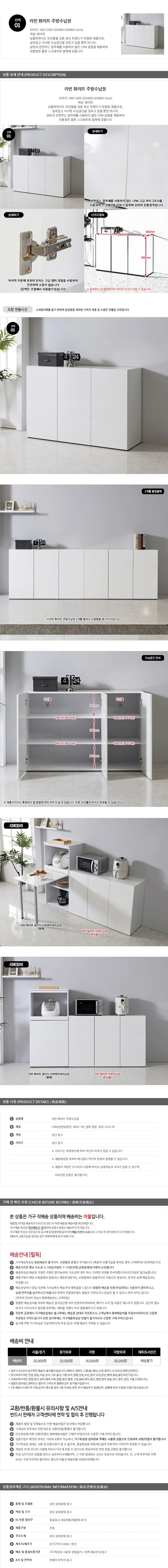 가구산책 화이트 주방수납장 전자렌지대 B2629 상세1