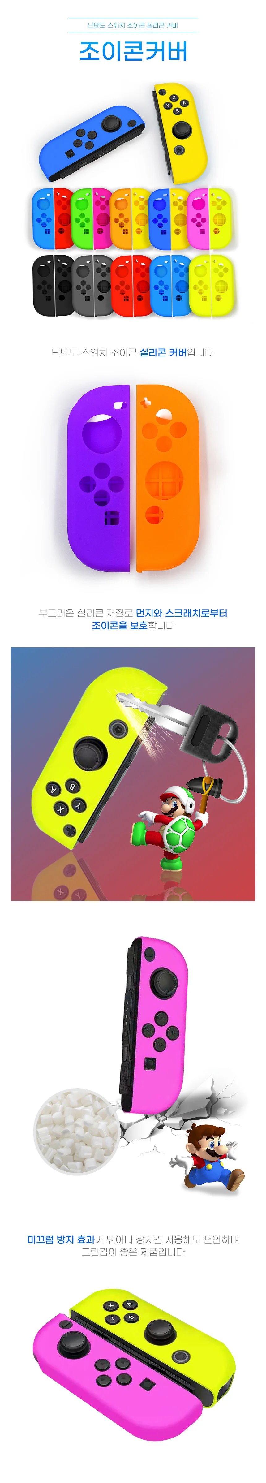 닌텐도 스위치 조이콘 스틱 실리콘 커버 케이스 2p 상세1