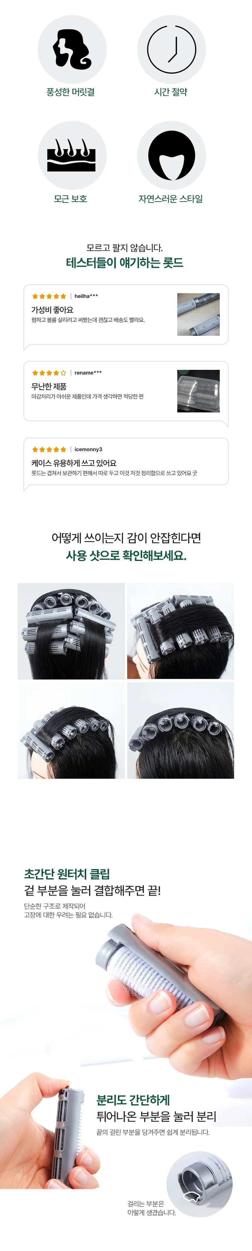 헤어 셀프 파마 원터치 클립 롯드 뿌리펌 파마롤 세트 상세3
