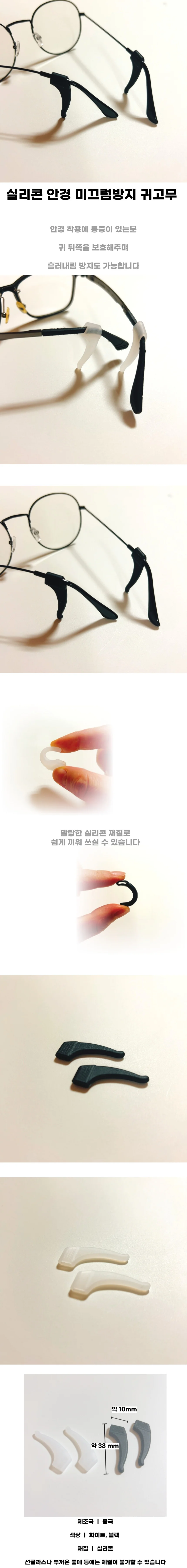 실리콘 안경 흘러내림 미끄럼방지 귀고무 상세1