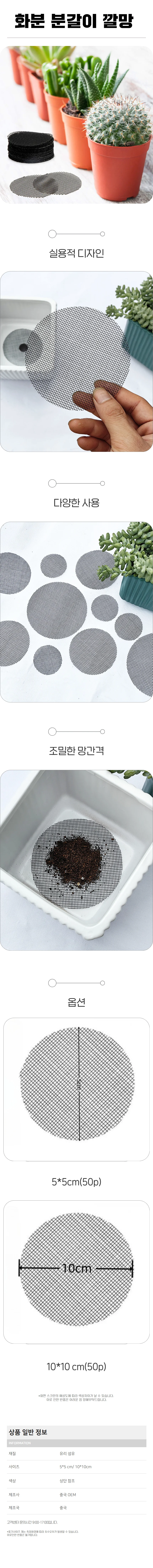 원예용 배수판 화분 바닥망 식물 분갈이 거름망 상세2