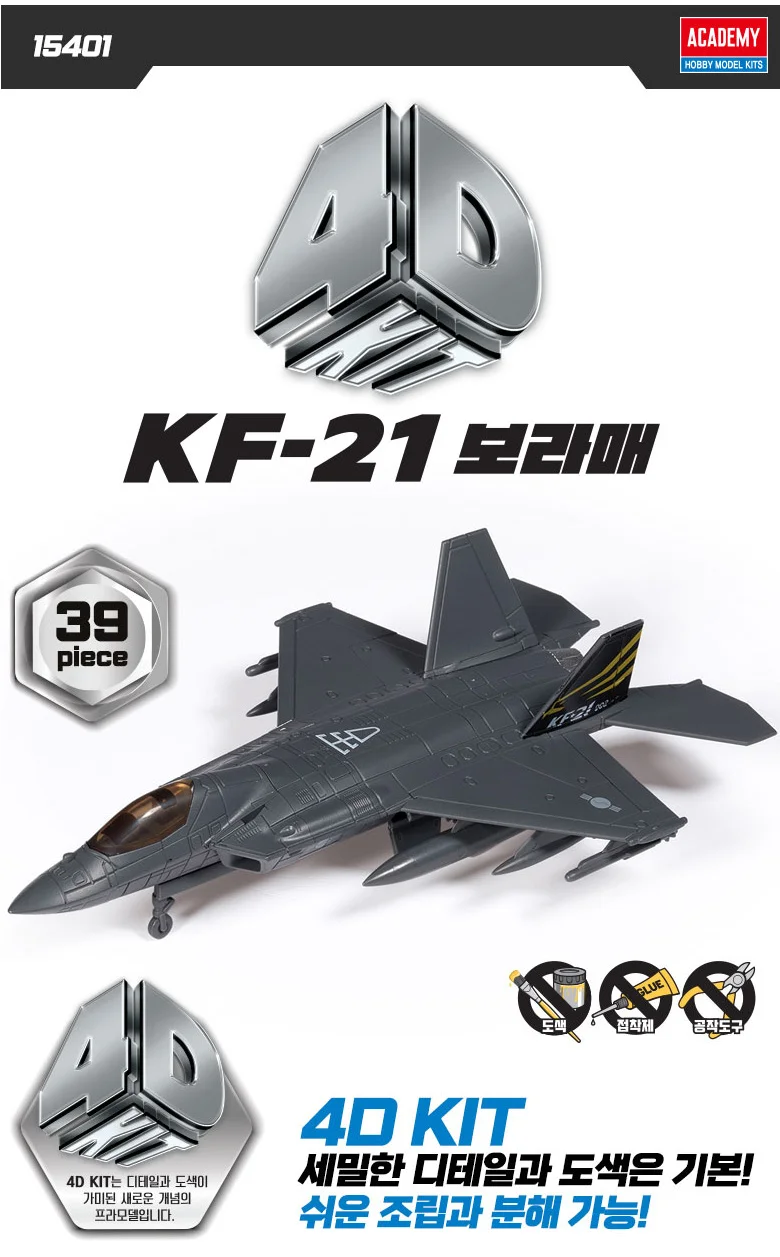 아카데미과학 KF-21 보라매 4D퍼즐 전투기 프라모델 상세3