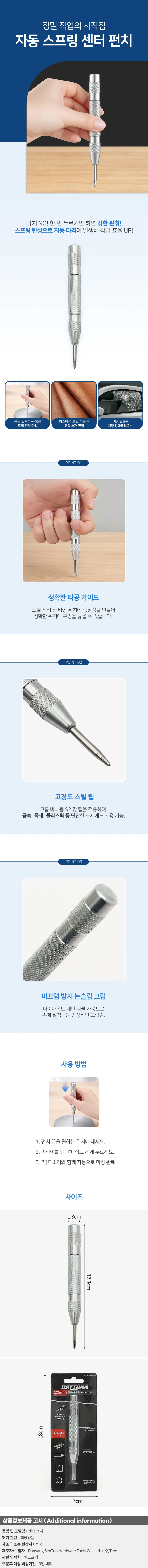 스프링 자동 센터 펀치 C-2(실버) 타공 마킹 공구 상세1