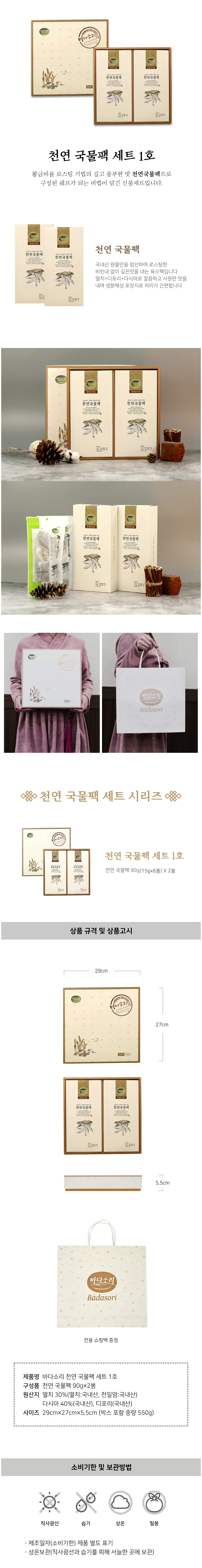 VB 천연 다시팩 선물세트 국물팩 명절 감사 선물 상세2
