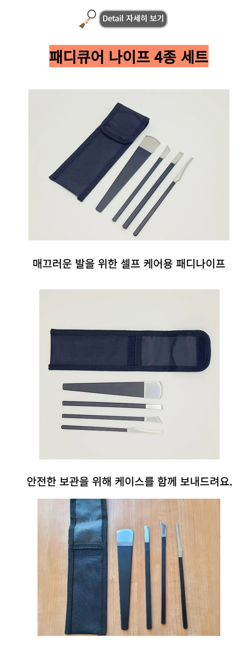 페디큐어 셀프 패디큐어 발톱 발케어 4종 케이스 포함 상세1