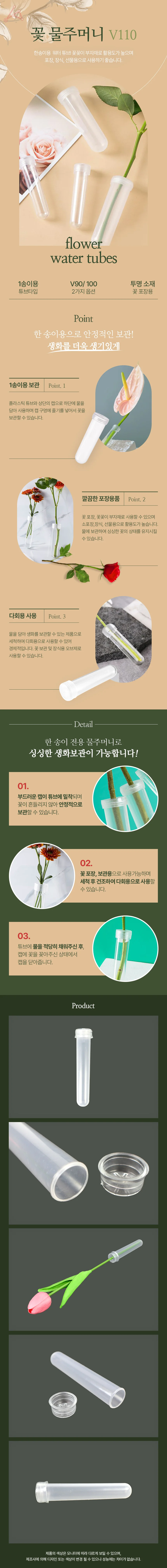 꽃 물주머니 V110 상세1