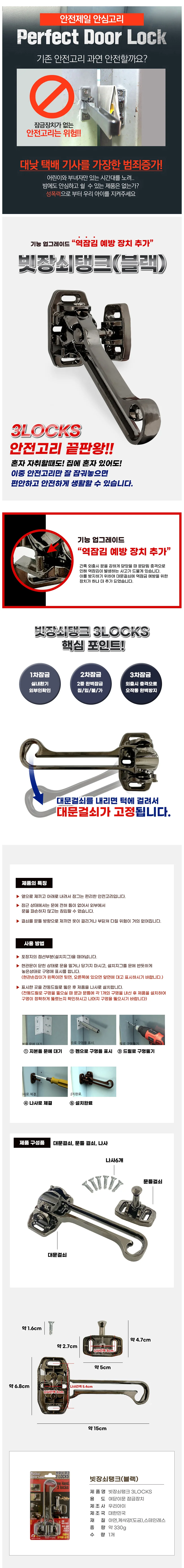 현관문 안전고리 빗장쇠탱크 (3LOCKS 블랙)이중잠금 상세2
