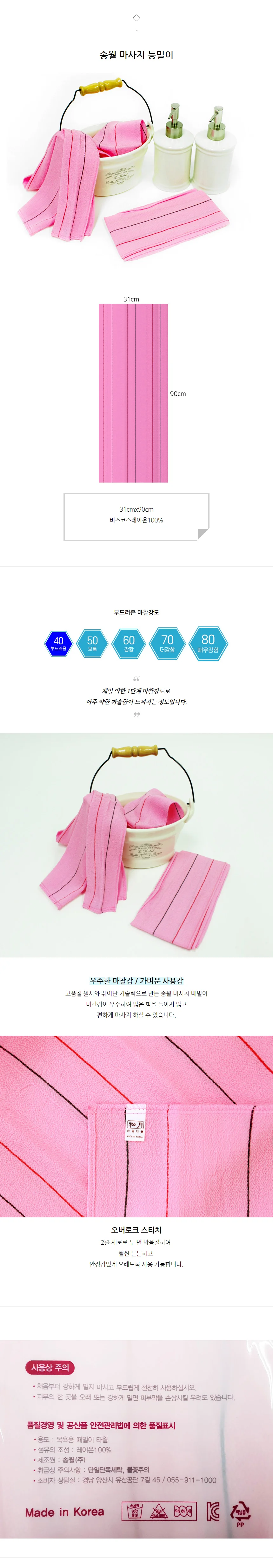 송월 마사지등밀이 때타올 31x90cm 긴때밀이 상세2