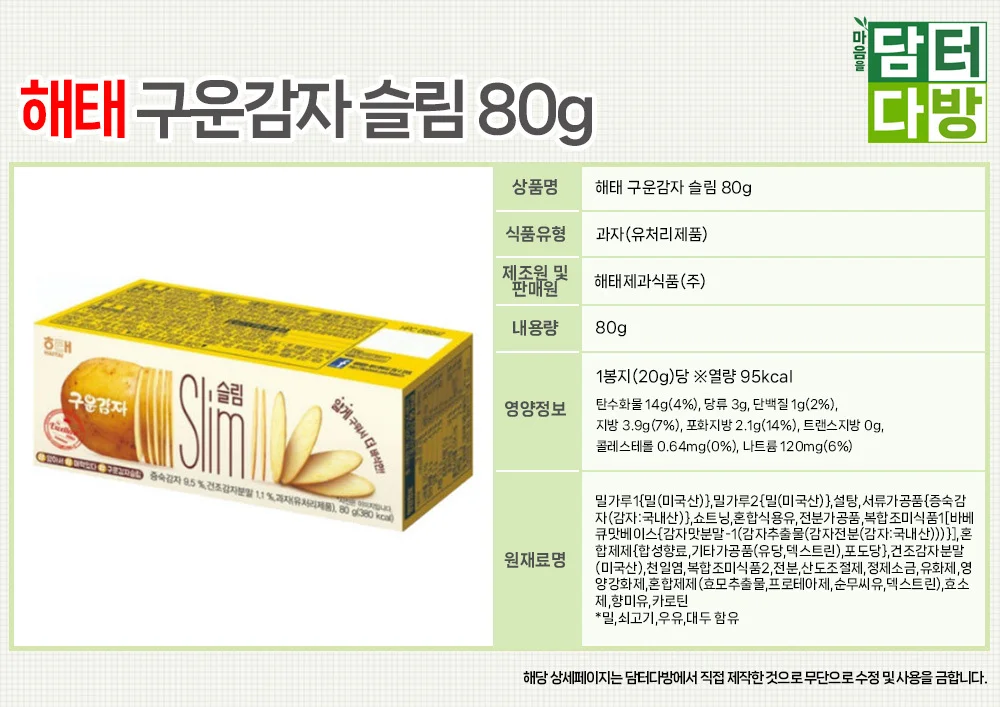 해태 구운감자 슬림 80g X 12개 상세1