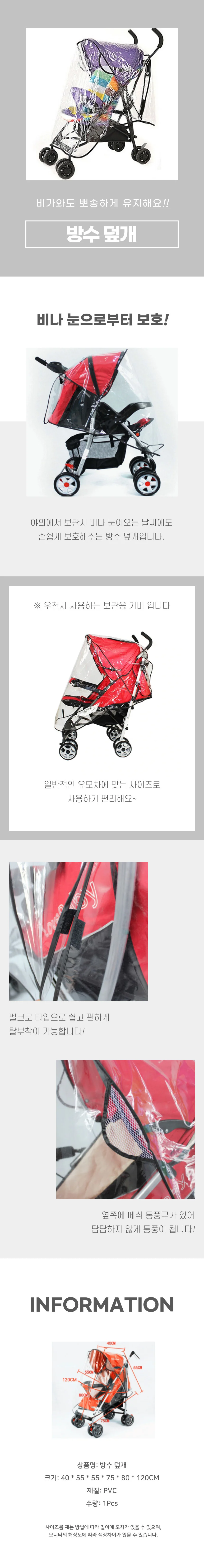 레인커버 상세4