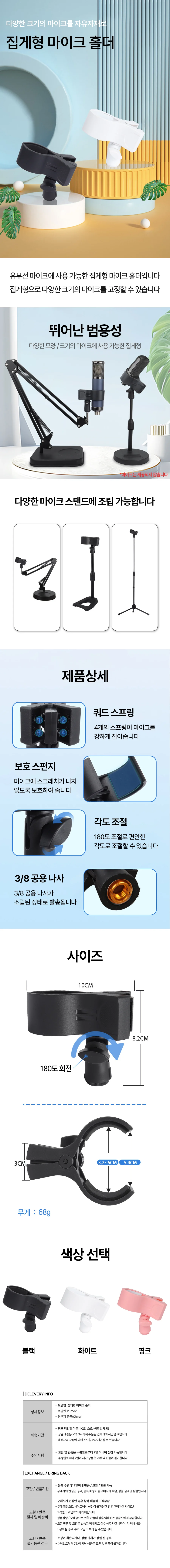 집게형 마이크 홀더 유선 무선 거치대 마이크 받침 상세1