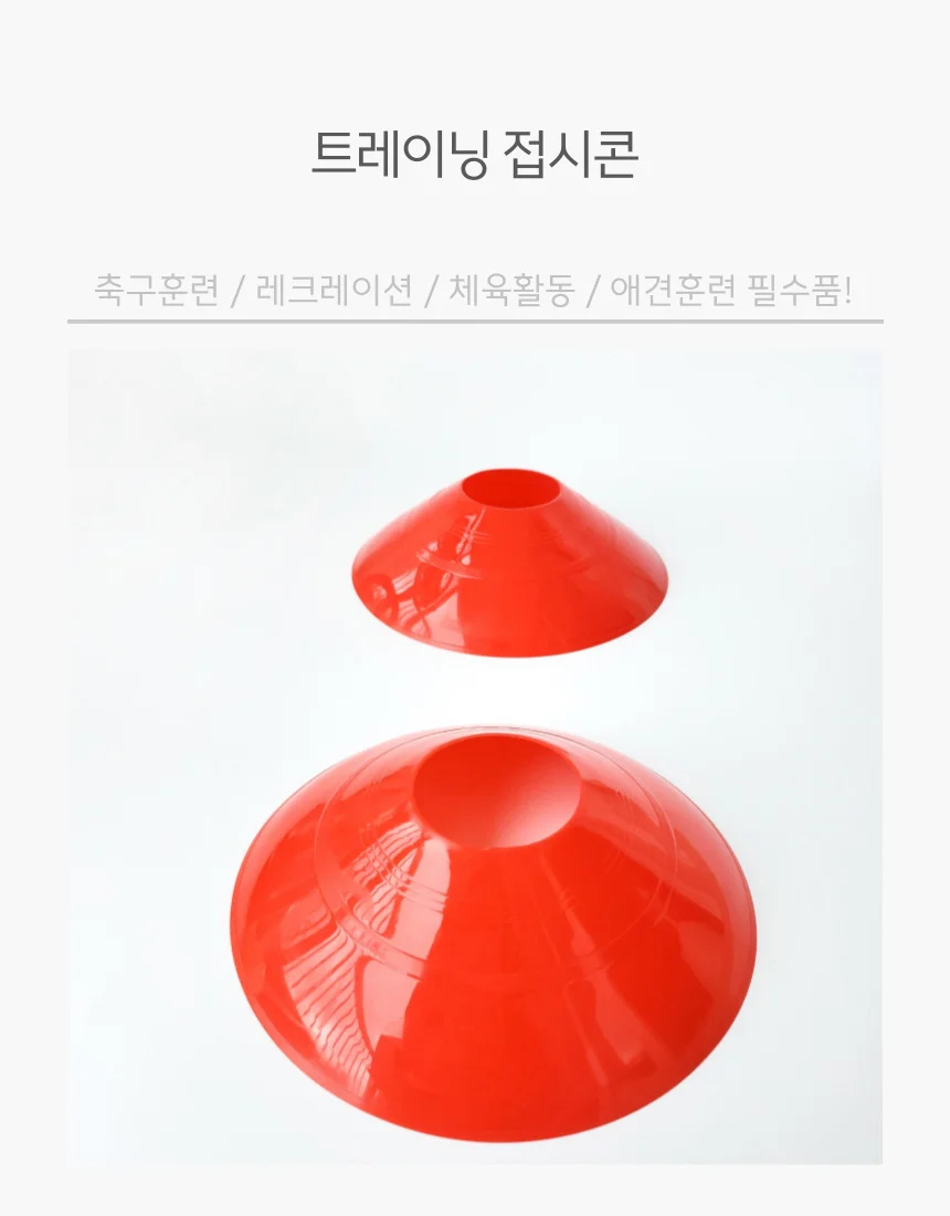 미니 접시콘 라바콘 레드 트레이닝 스포츠 경계표시 상세2