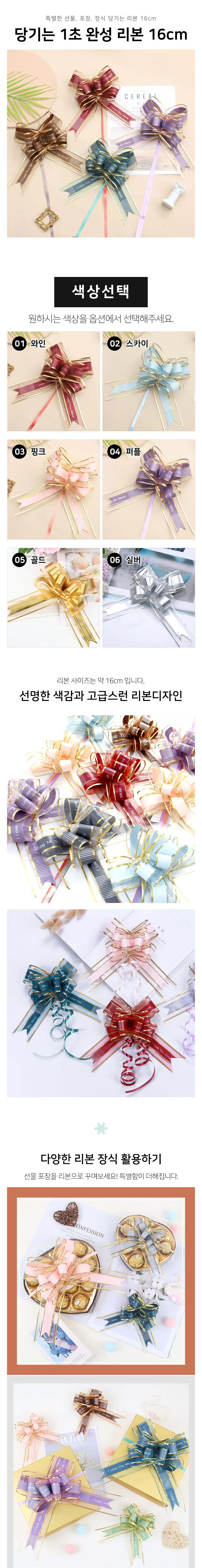 당기는 1초 완성 리본장식 16cm 포장재료 상세2