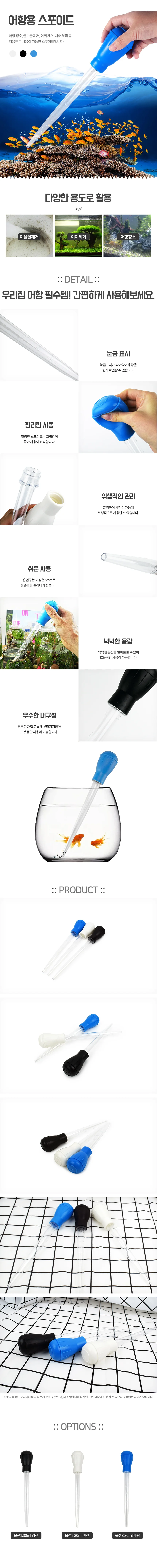 스포이드 어항용 수조관리 수조청소도구 상세1