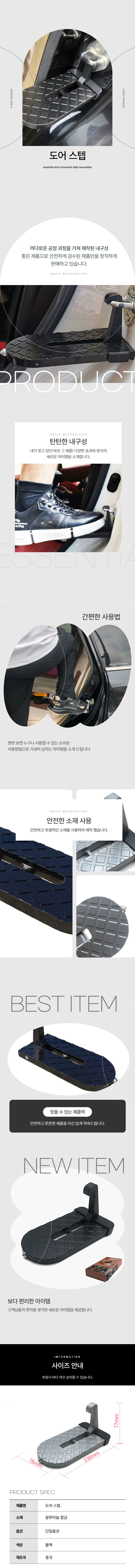 카오더스탭 자동차도어발판 차량도어스탭 1p 상세1