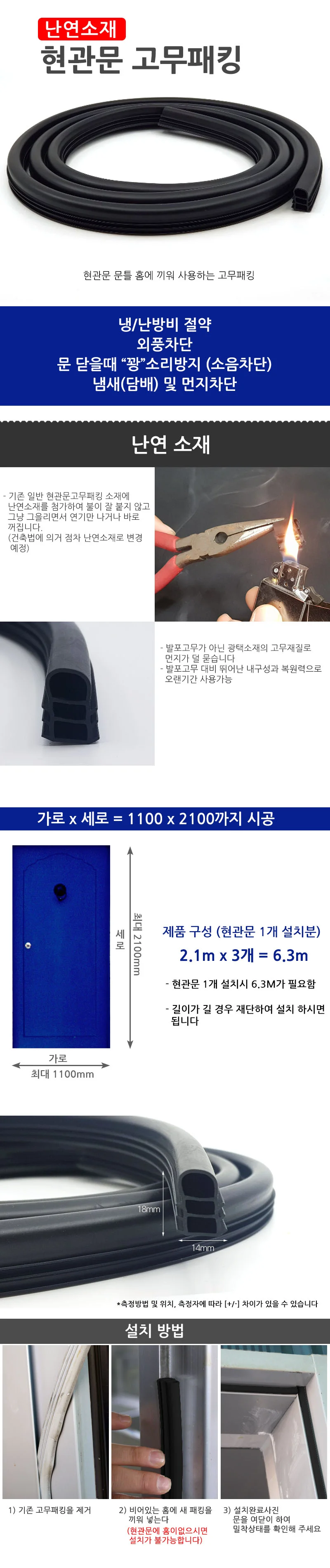 난연소재 현관문 고무패킹 6.3M/도어패킹 문풍지 방풍 상세2