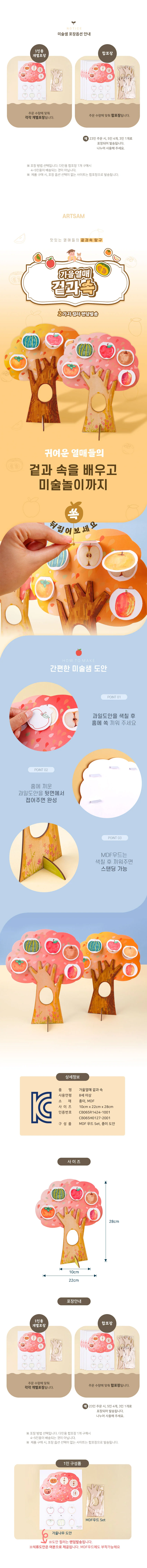 가을 열매 겉과 속 만들기세트 만들기재료 만들기놀이 상세2