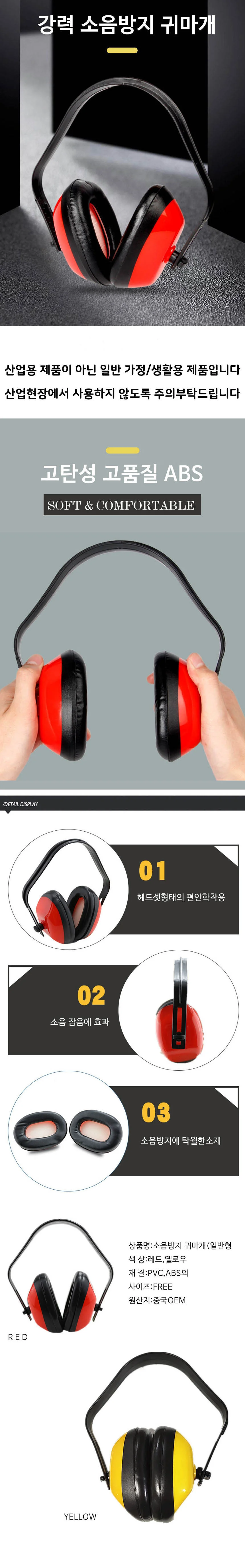 귀마개 방음귀마개 접이식 귀마개 소음방지 헤드셋형 상세1