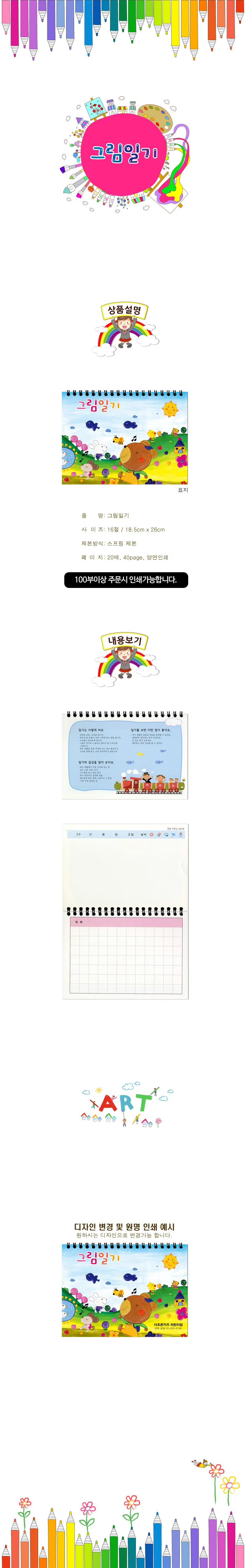 (5명용)곰돌이 그림일기(스프링형) 상세1