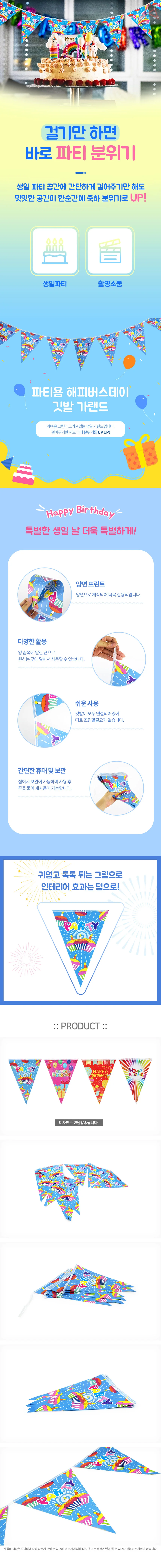 생일 파티 가랜드 강아지생일파티가랜드 집에서생일파티 부모님생일파티 상세1