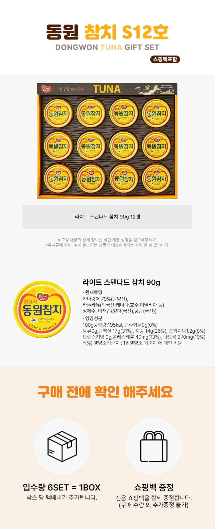 LW 동원 S12호 6세트입 살코기 참치 명절 선물세트 상세1