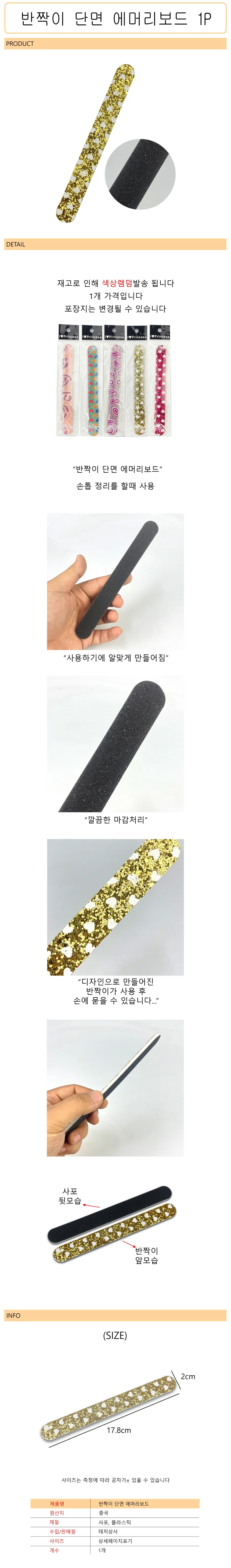 반짝이 단면 에머리보드 손톱야스리 1P -D 상세1