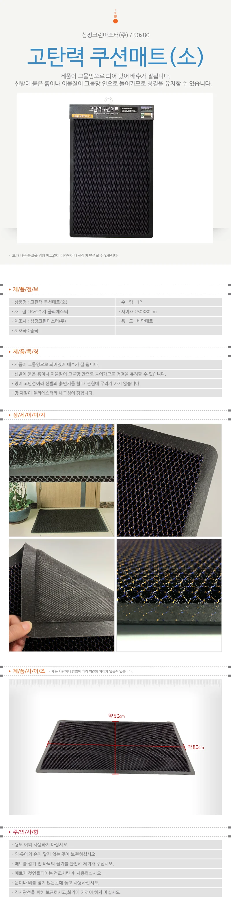 삼정 고탄력 쿠션매트(소) 50x80cm 현관매트 신발매트 상세1