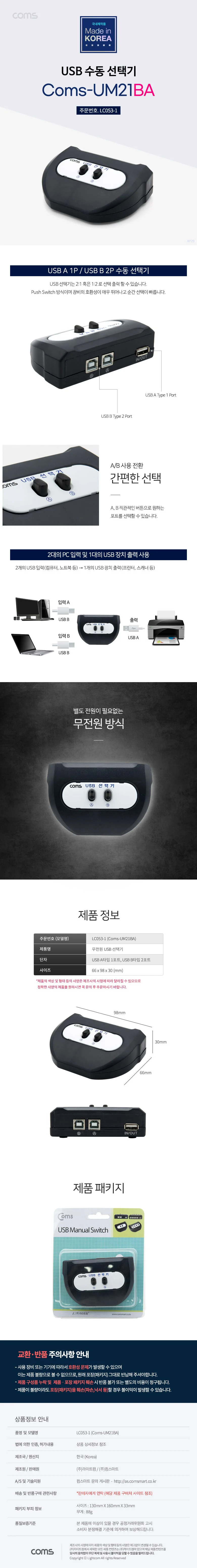 무전원 usb 선택기 usb 장치 선택기 컴퓨터 입력 출력 공유 상세1