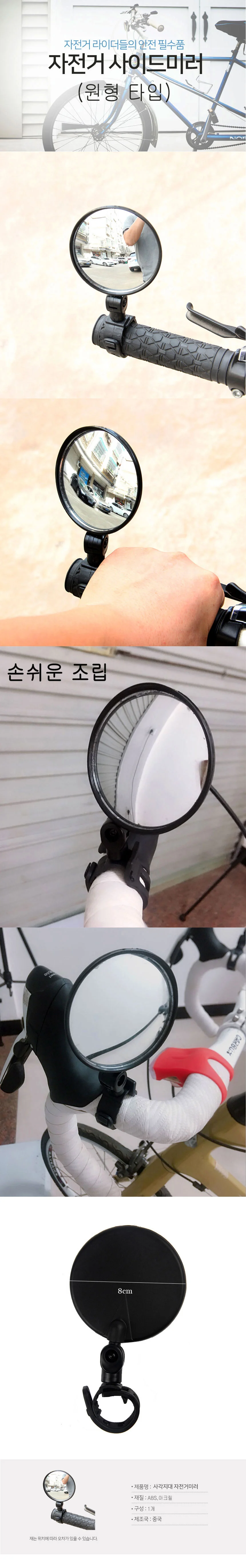 원형 자전거 사각지대미러 사이드미러 후사경 백미러 상세1