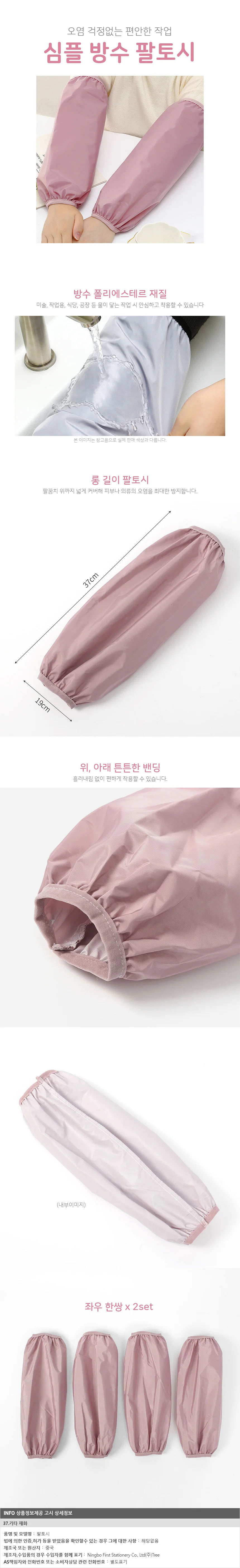 심플 롱 방수 팔토시 2set 작업용 공장 미술팔토시 상세1