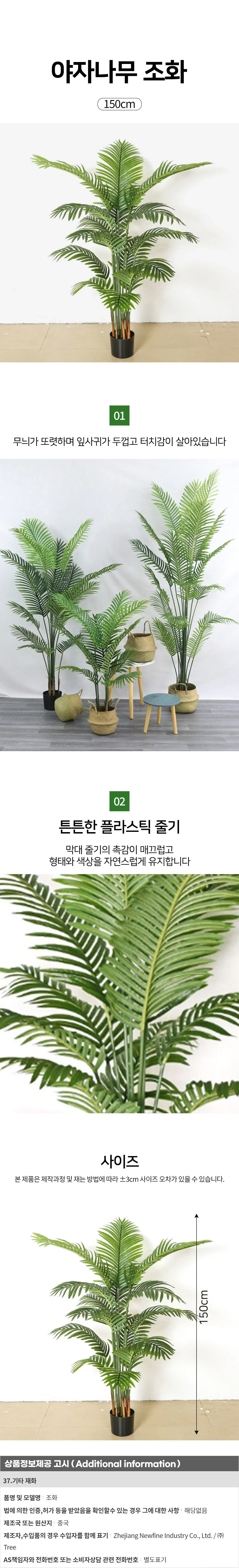 아레카야자나무 조화(150cm) 상세1