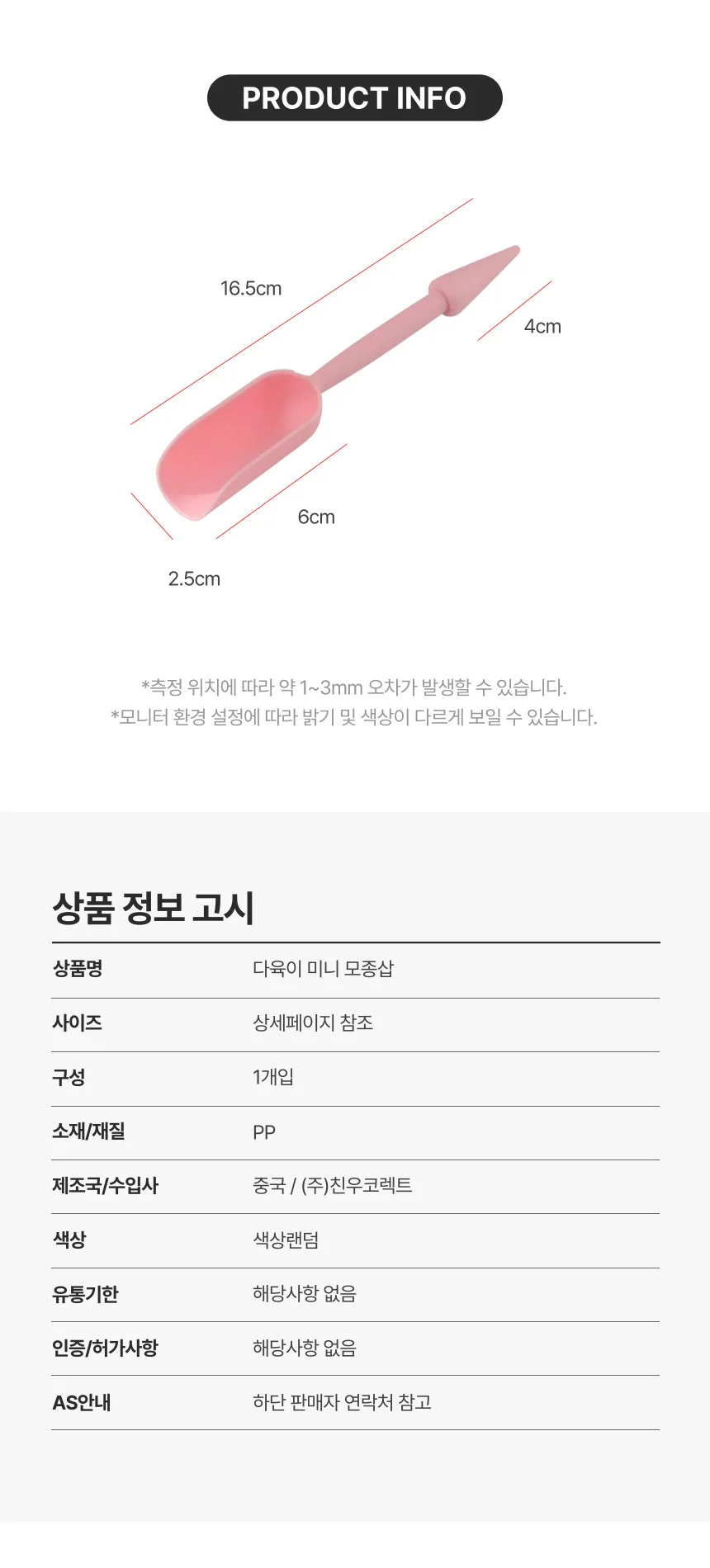 다육이 미니 모종삽 상세2