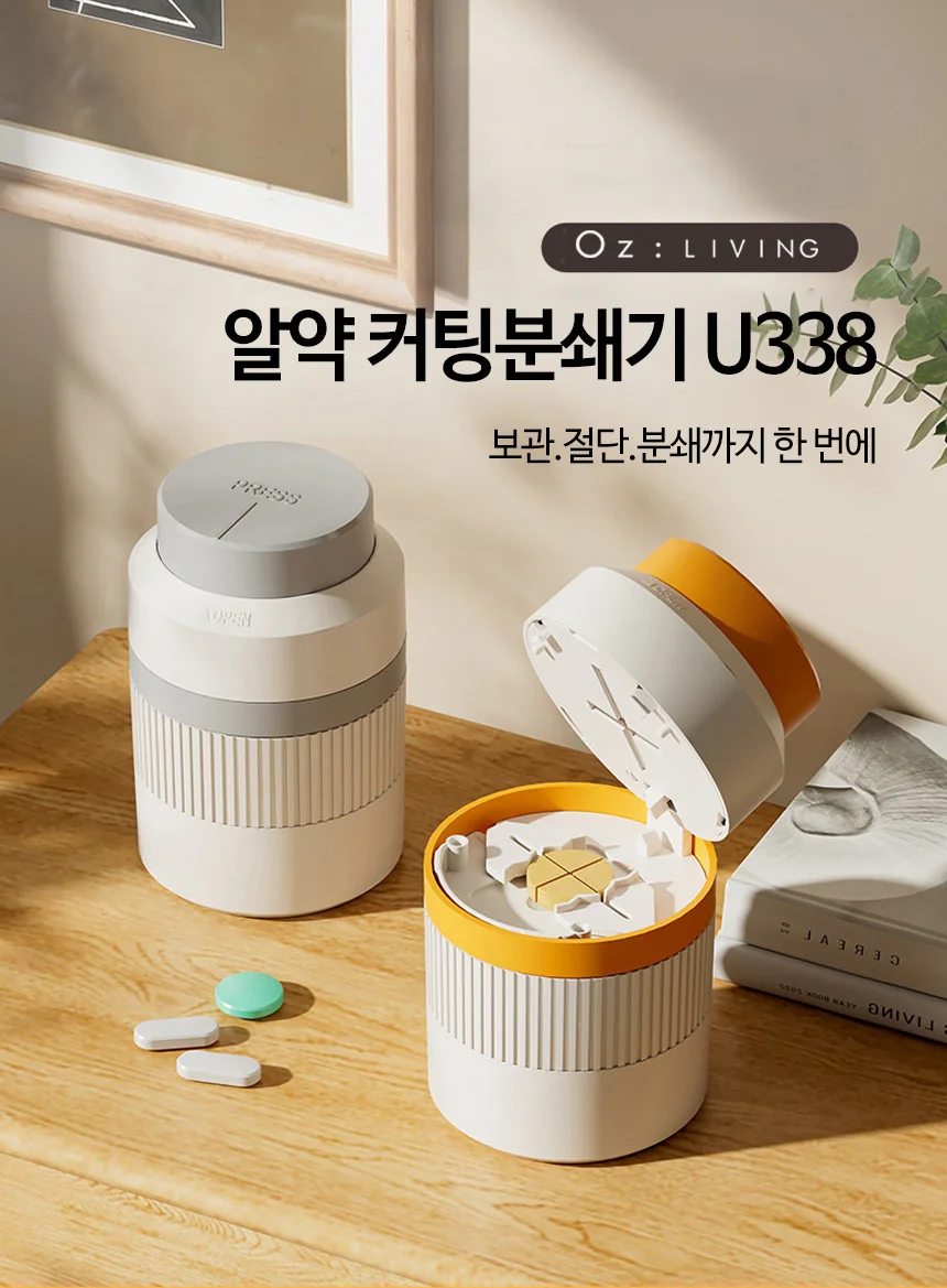 알약 커팅기 U338 약 자르기 소분기 분쇄기 약보관함 케이스 상세2