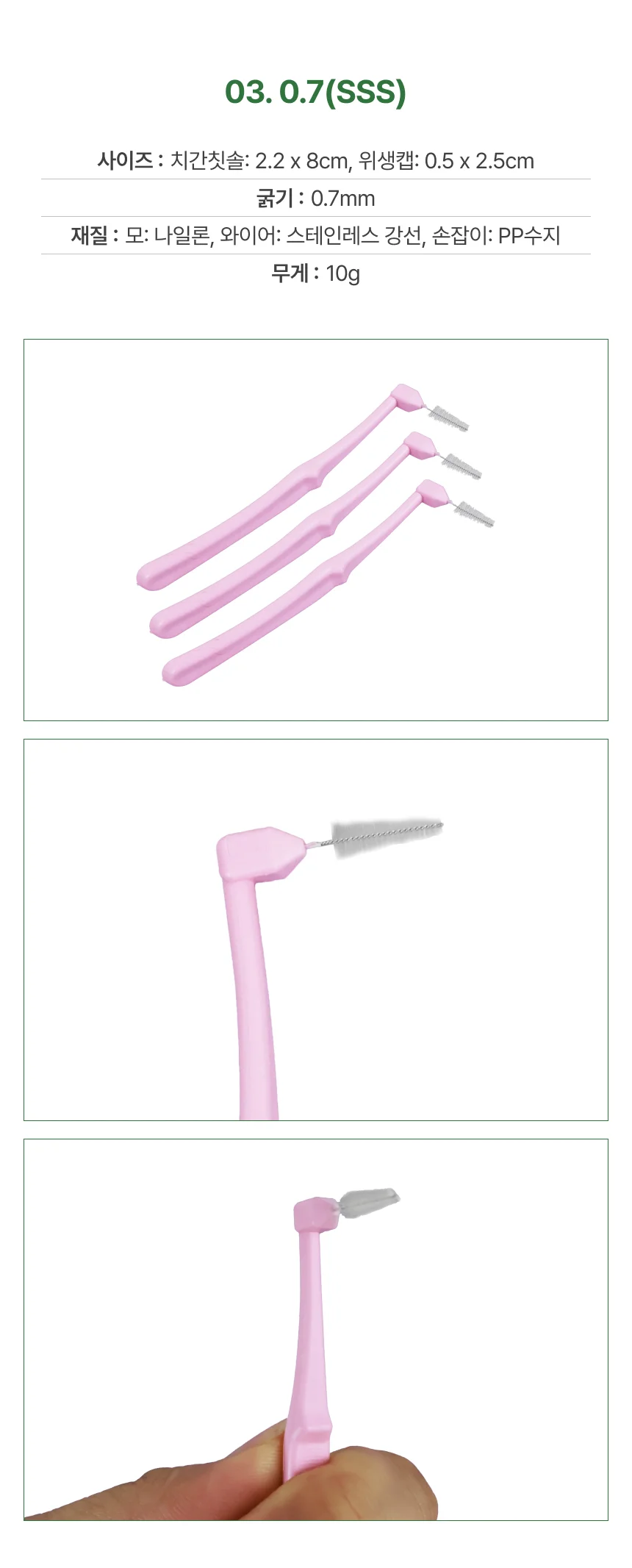 덴탈 치간칫솔 L형 3P 0.4(SSSS) 상세4