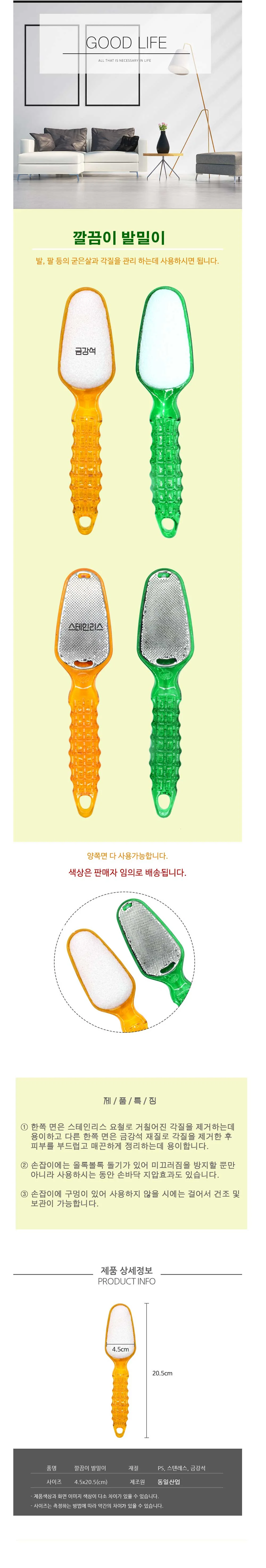 깔끔이발밀이 0038 상세2