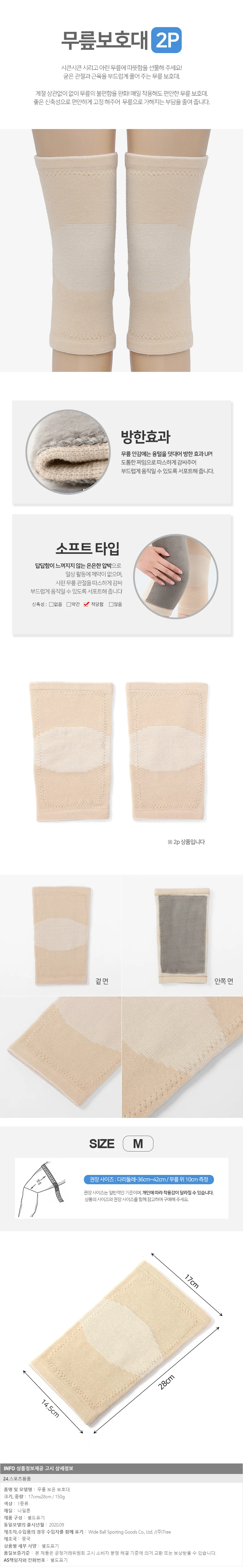플러스 무릎보온보호대 (M-스킨) 무릎 레그 워머 상세1