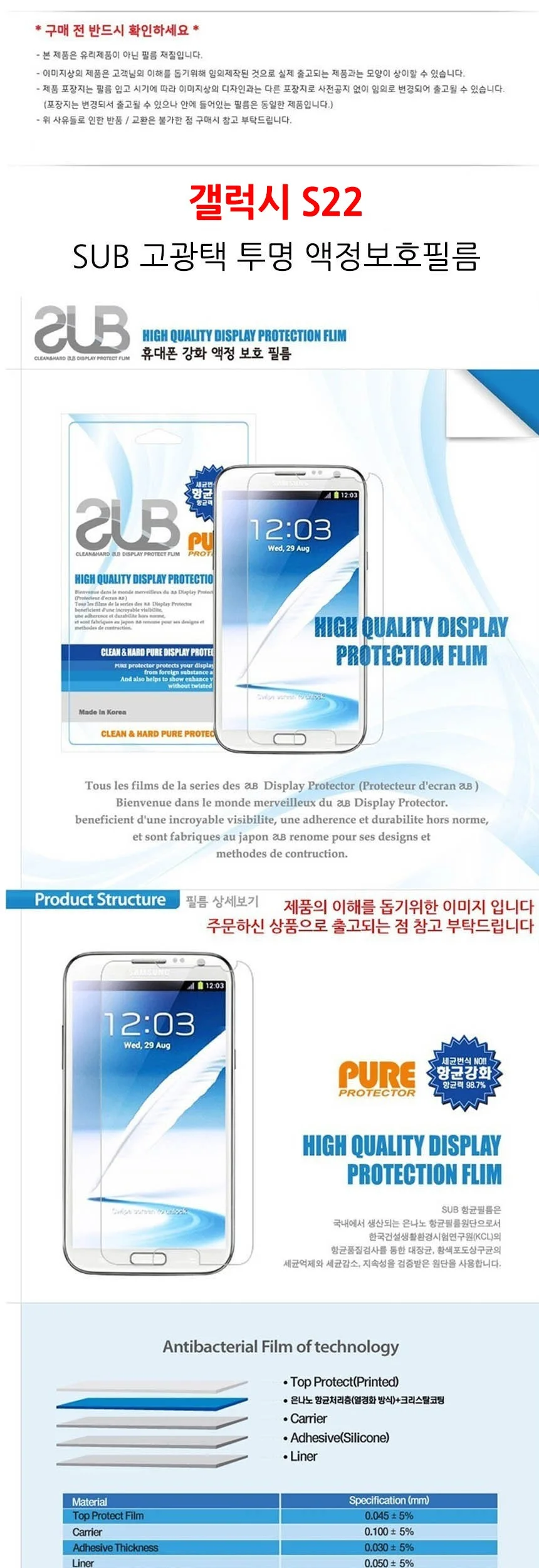 갤럭시 S22 고투명 액정보호필름 2매 상세2