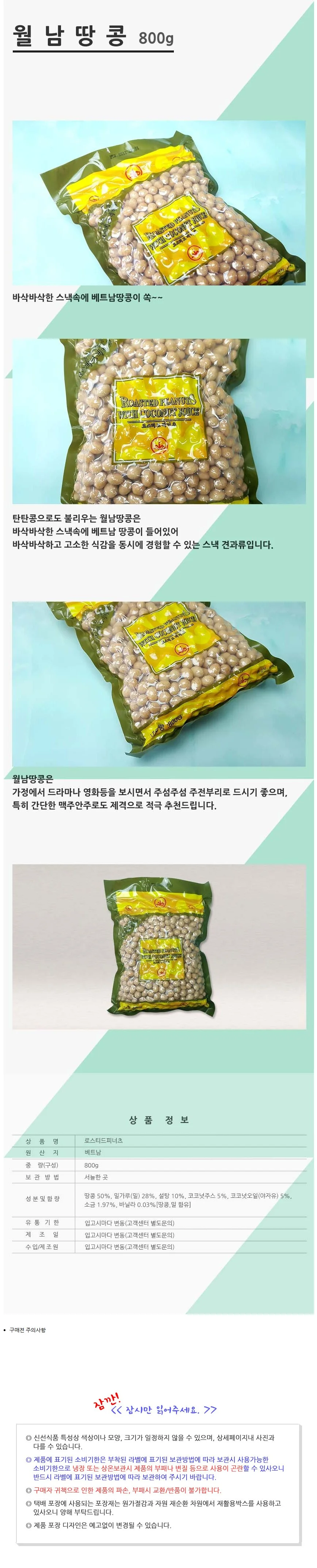 VGC 월남땅콩 800g 로스티드피너츠 베트콩 상세2