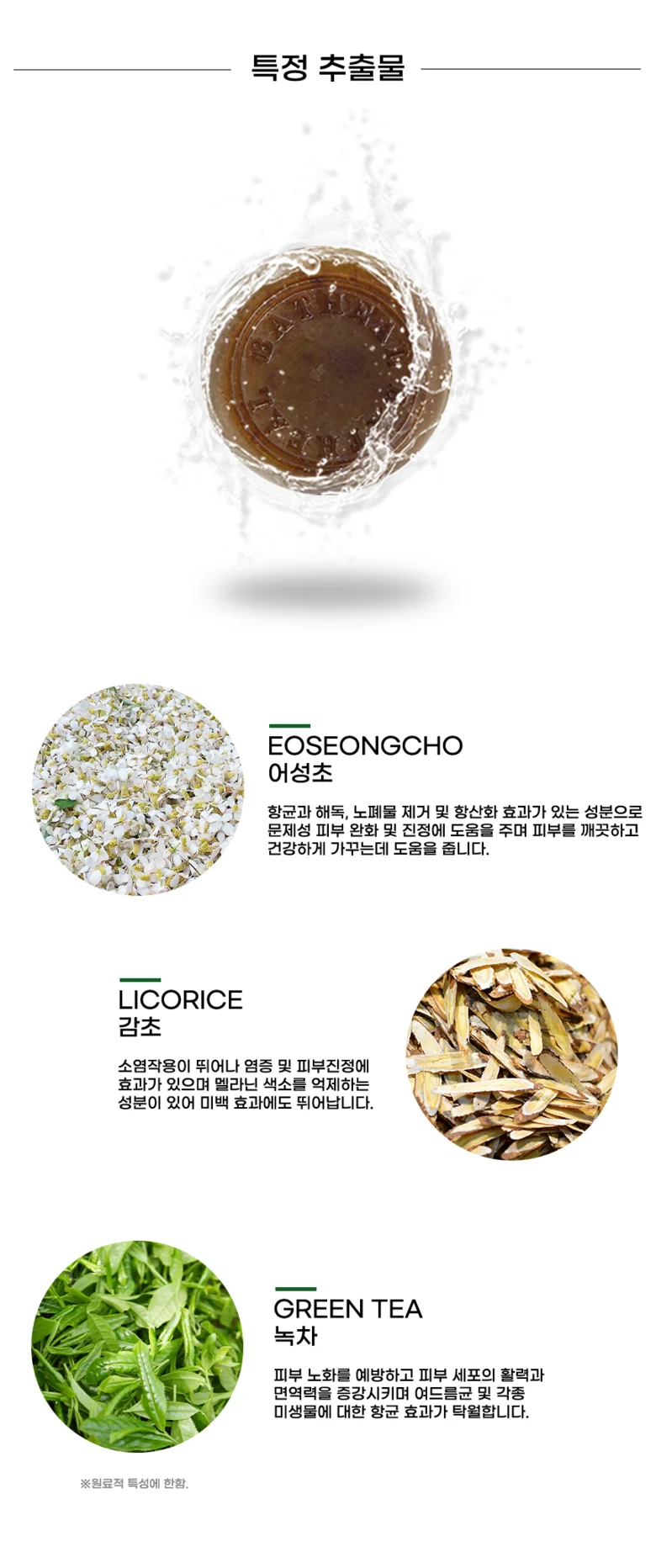 어성초비누 100g 수제비누 목욕비누 클렌징바 얼굴비누 상세5