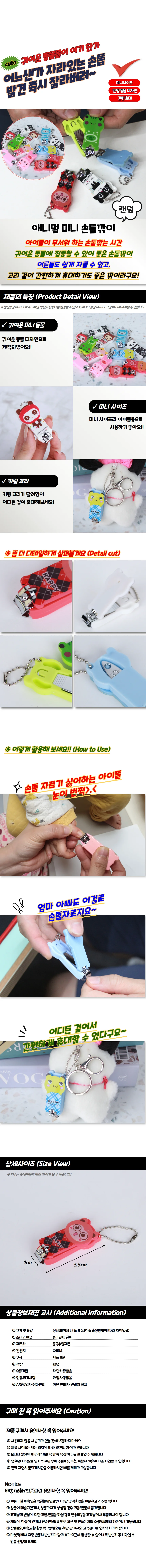 동물 손톱깎이 미니 상세1